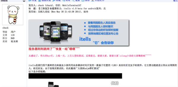 2011年5月30日尹興良在北郵人論壇里發(fā)的第一個帖子