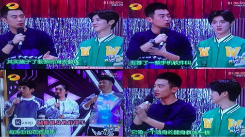 曾在微博分享打卡——做“陪練”，最終播出的畫(huà)面中亦有Keep的Logo出現(xiàn)，看上去天衣無(wú)縫。