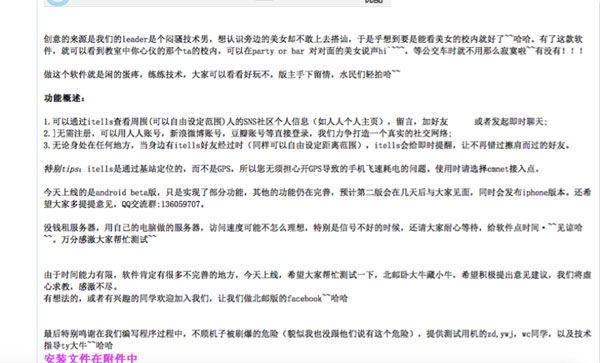 （2011年5月30日尹興良在北郵人論壇里發(fā)的第一個帖子）