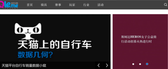 騎樂網(wǎng)：瞄準(zhǔn)自行車愛好者，做騎行資源全聚合平臺(tái)