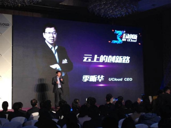 2015年4月，UCloud獲得C輪融資近1億美元，季昕華在現場演講