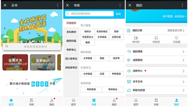 云書：二手教材免費領，環境保護我買單