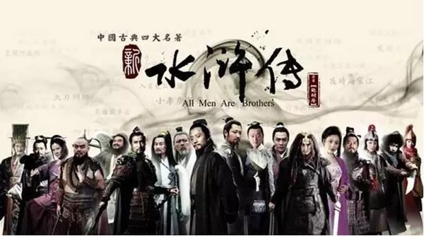 從《水滸傳》談創(chuàng)業(yè)公司的股權分配