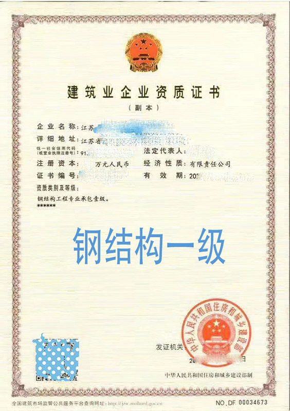資質(zhì)代辦