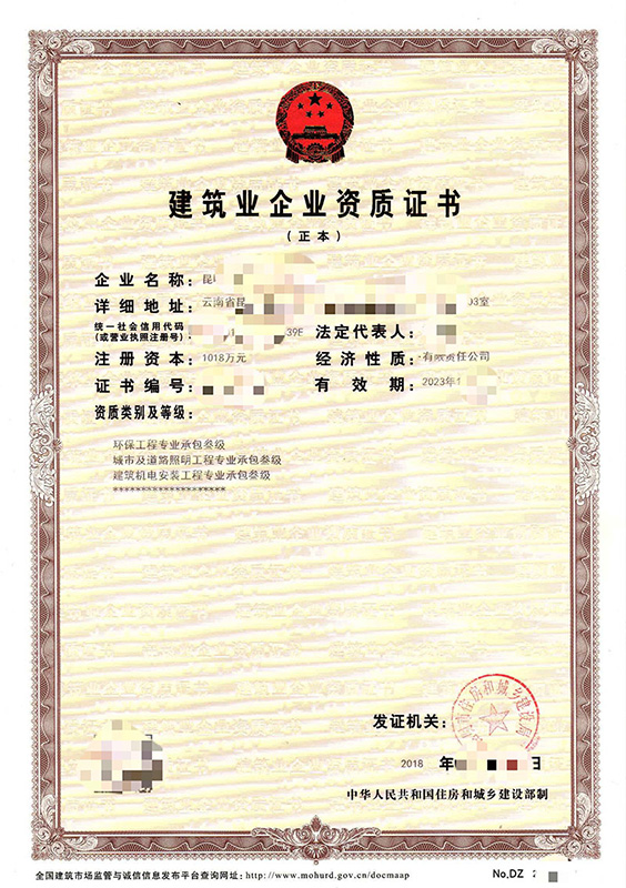 資質(zhì)升級代辦
