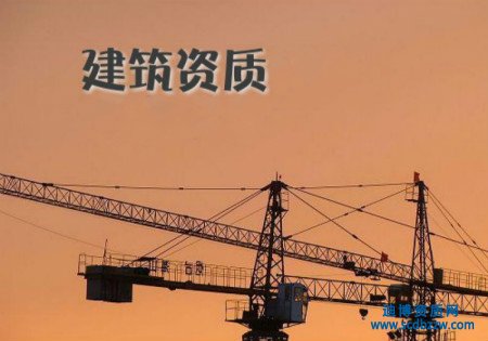 企業(yè)首次可以申請多少項建筑資質？