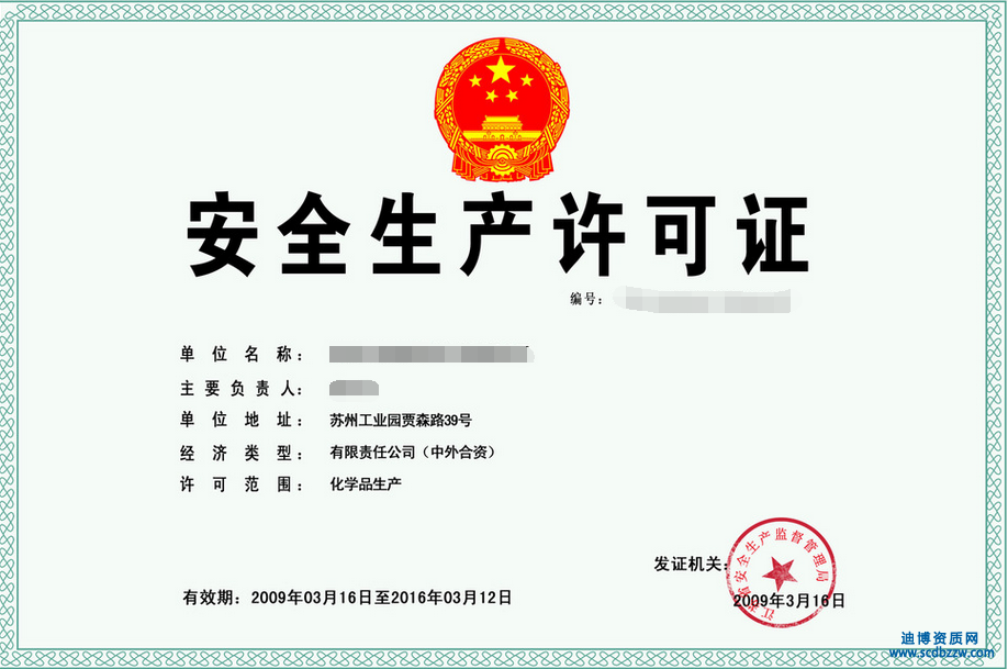 安全生產(chǎn)許可證分等級嗎？