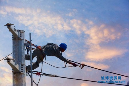 電力施工資質(zhì)有什么用？ 具體辦理流程