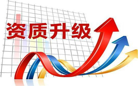 成都公司建筑資質升級需要什么條件?要求哪些?