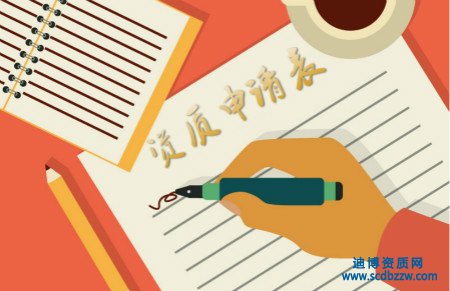 建筑企業如何填寫資質申請表？