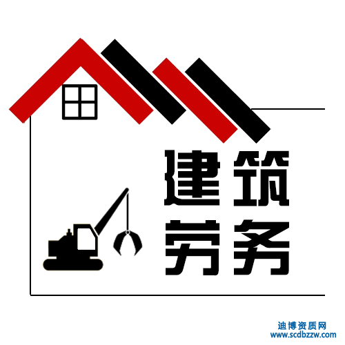 什么是勞務(wù)資質(zhì)