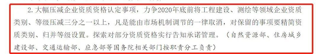 注意了!2020年底前,建筑業資質或將壓減三分之一以上