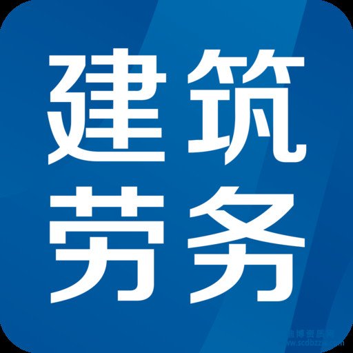 新版建筑資質(zhì)標準中勞務資質(zhì)有變化嗎