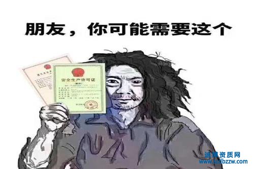 建筑施工企業(yè)為什么申請資質
