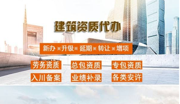 建筑二級(jí)資質(zhì)