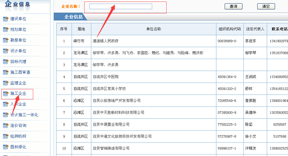 施工企業(yè)