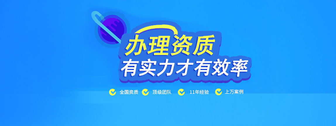 眉山資質(zhì)代辦