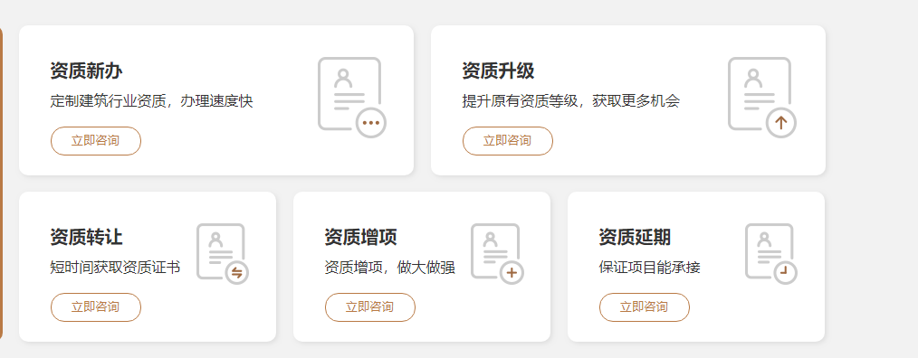 自貢資質(zhì)代辦公司