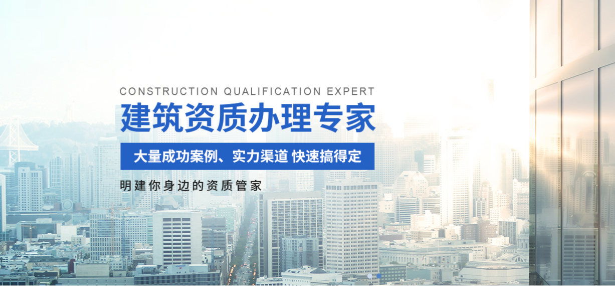 宜賓建筑資質(zhì)代辦公司
