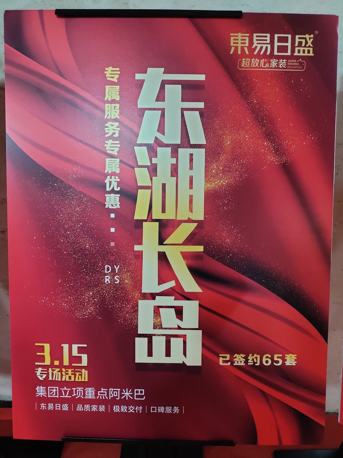 人居?xùn)|湖長島裝修