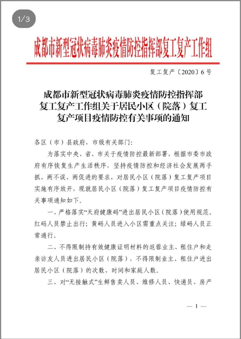 成都裝修復(fù)工時間最新通知