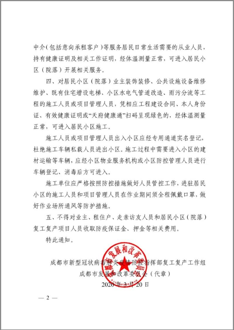 成都裝修復(fù)工時間最新通知