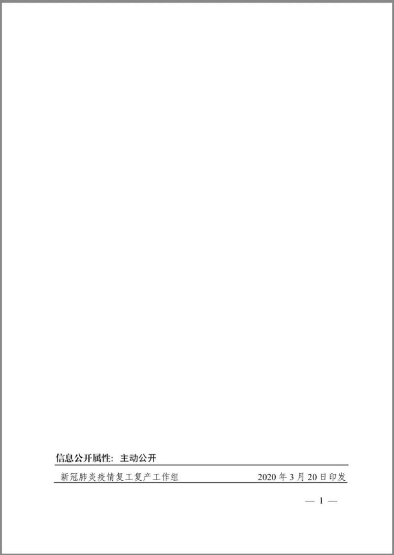 成都裝修復(fù)工時間最新通知