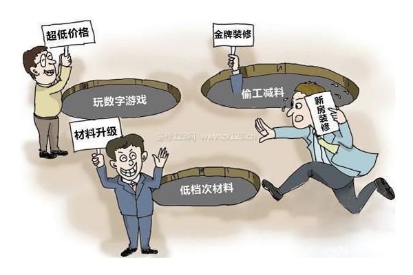 找裝修公司注意事項(xiàng) 找裝修公司注意事項(xiàng)