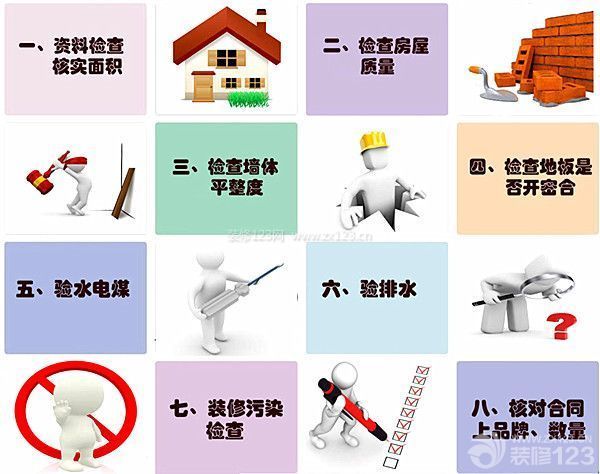 裝修順序和注意事項(xiàng):裝修驗(yàn)房 裝修順序和注意事項(xiàng):裝修驗(yàn)房
