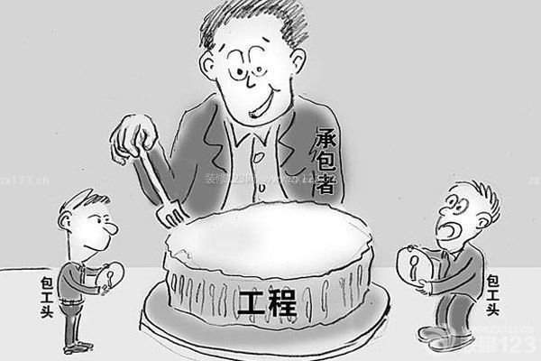 房子全包裝修注意事項(xiàng)4：絕不允許轉(zhuǎn)包